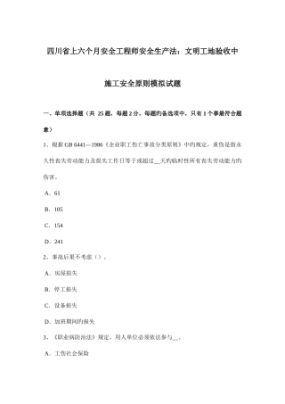2025年四川省上半年安全工程师安全生产法文明工地验收中施工安全标准模拟试题