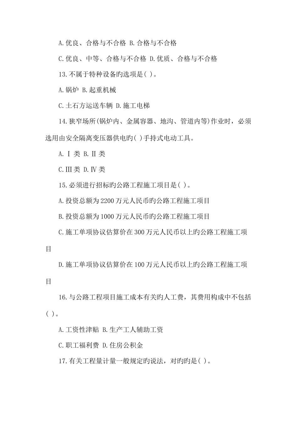 2025年二级建造师公路工程管理与实务模拟试题_第3页