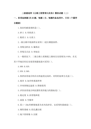 2025年二级建造师公路工程管理与实务模拟试题