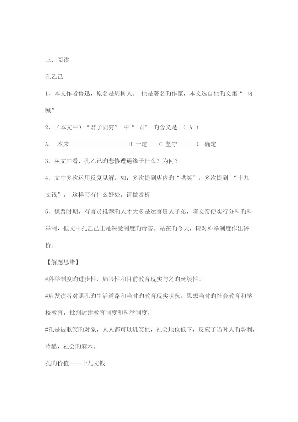 2025年上海重点高中历年推优自荐面试题目整理_第2页