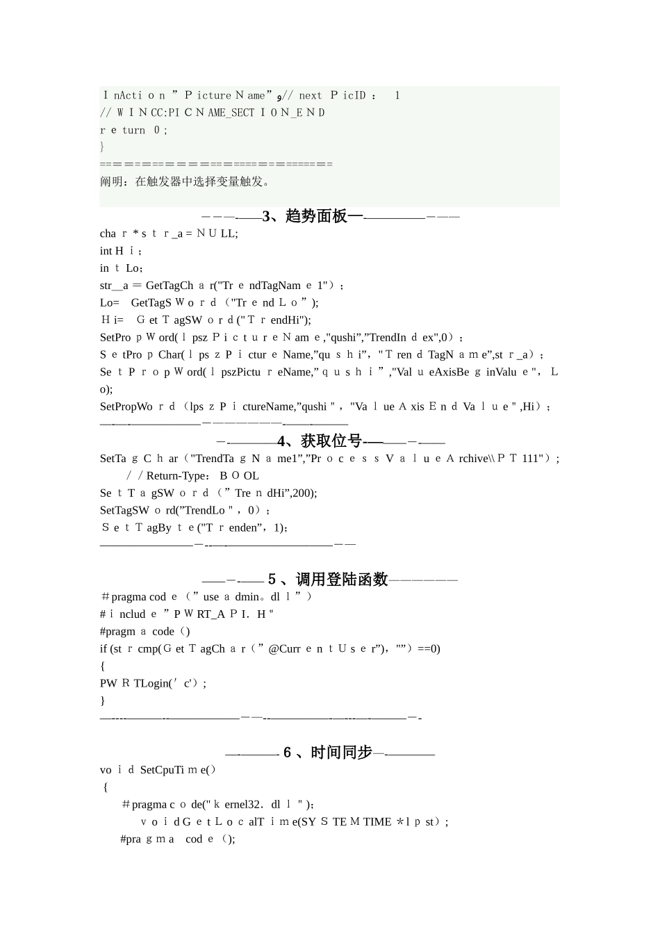 2025年wincc全套脚本总结范本_第2页