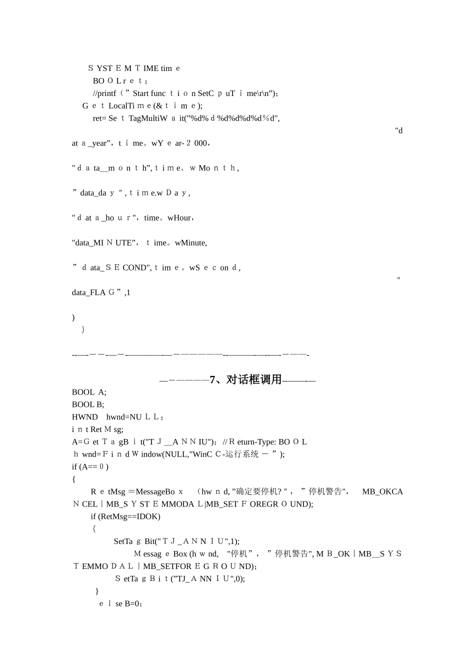 2025年wincc全套脚本总结范本_第3页