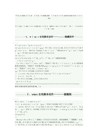 2025年wincc全套脚本总结范本