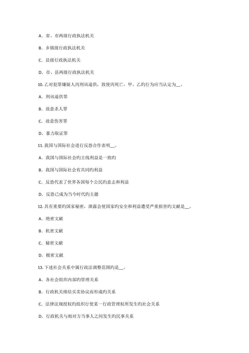 2025年上半年贵州农村信用社招聘传统法律考试题_第3页