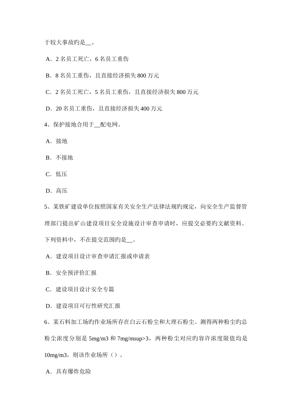 2025年上半年海南省安全工程师安全生产法电梯钳工安全技术操作规程试题_第2页
