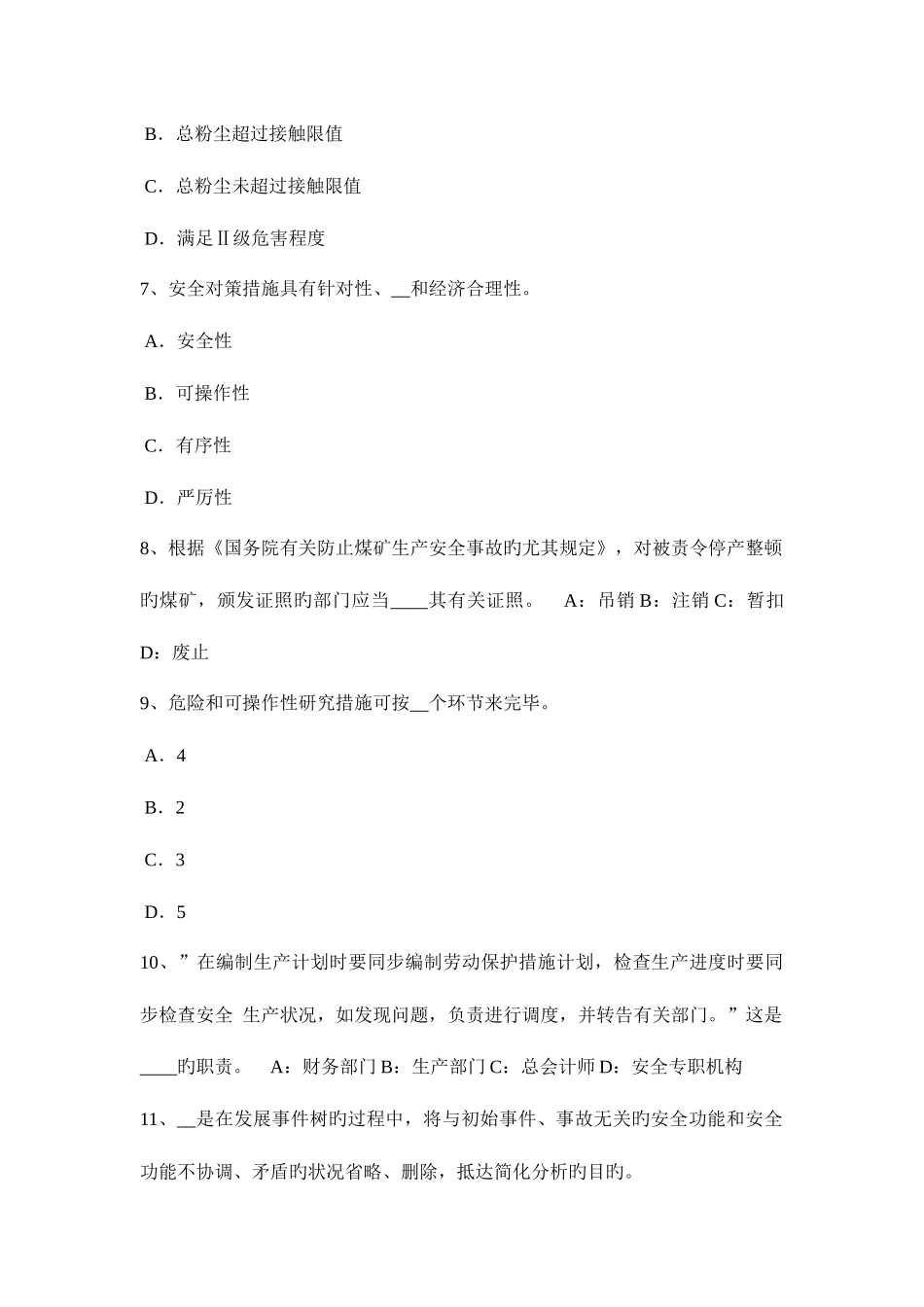 2025年上半年海南省安全工程师安全生产法电梯钳工安全技术操作规程试题_第3页