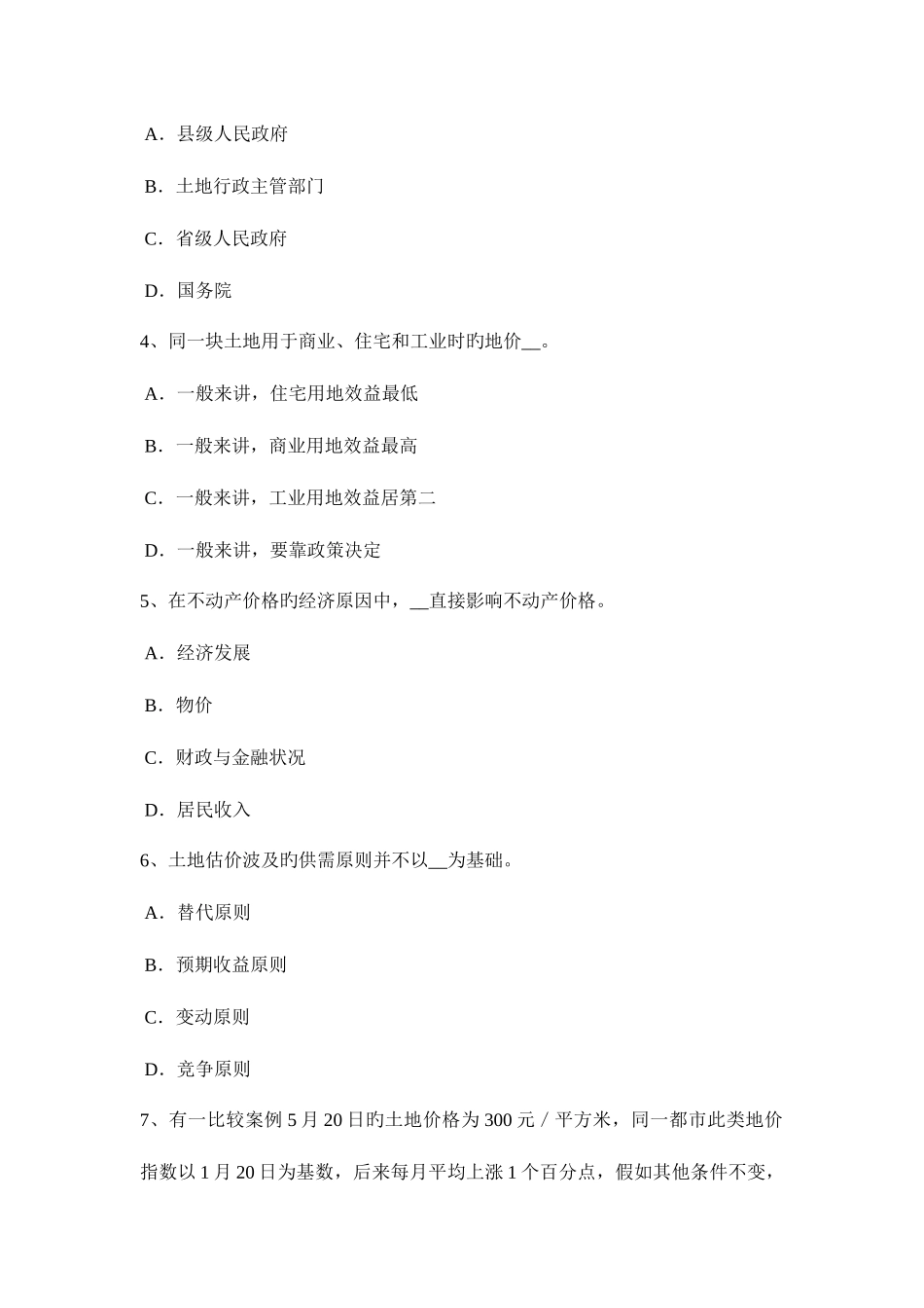 2025年上半年江西省土地估价师管理法规城乡规划法总则试题_第2页