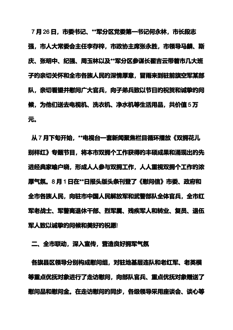 2025年为了庆祝八一建军节建军路小学_第2页