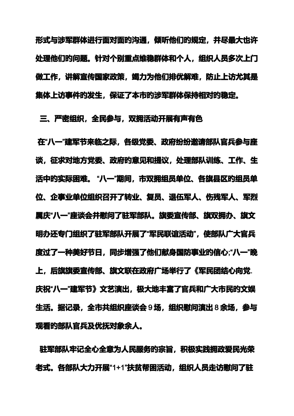 2025年为了庆祝八一建军节建军路小学_第3页