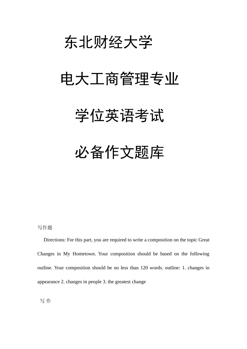 2025年中央广播电视大学电大工商管理专业学位英语作文题库_第1页