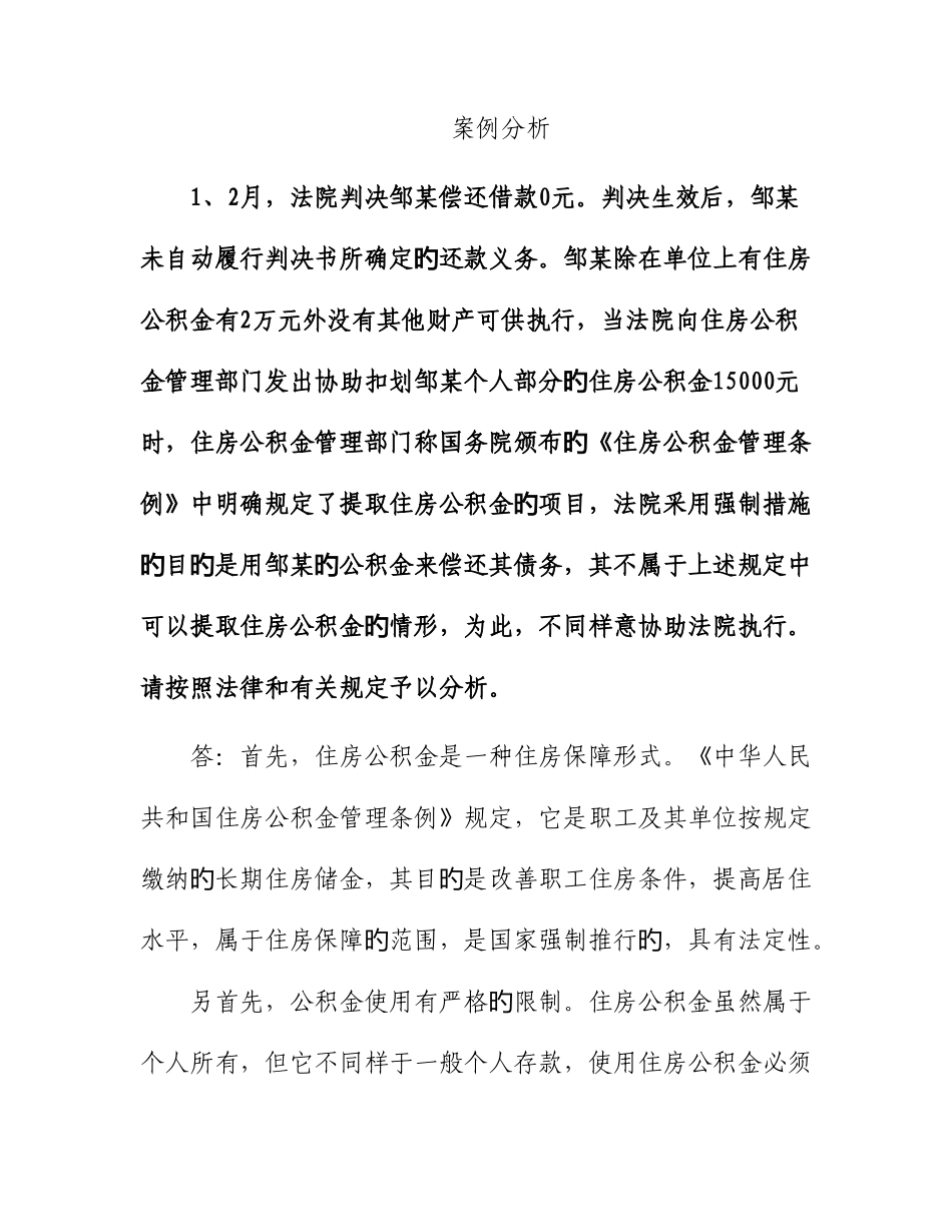 2025年人力资源知识竞赛案例分析_第1页