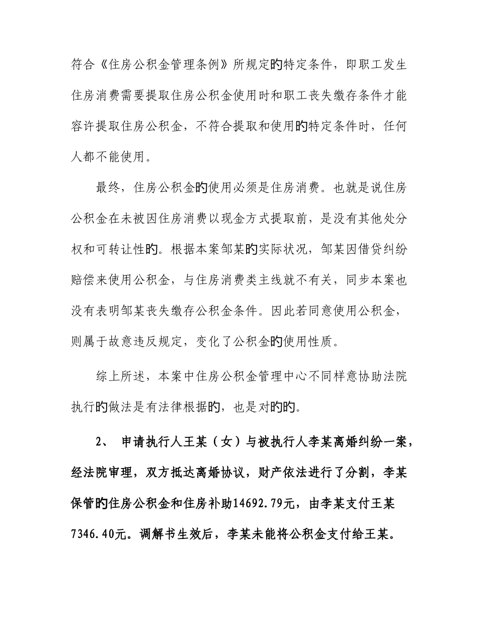 2025年人力资源知识竞赛案例分析_第2页