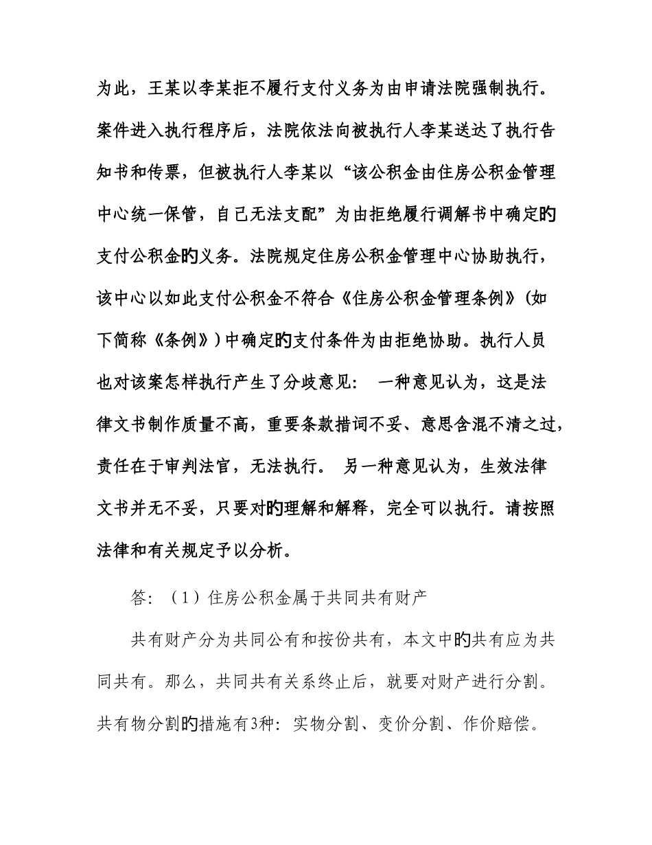 2025年人力资源知识竞赛案例分析_第3页