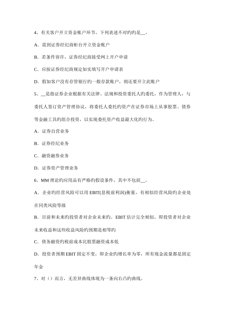2025年上半年海南省证券从业资格考试国际债券考试题新编_第2页