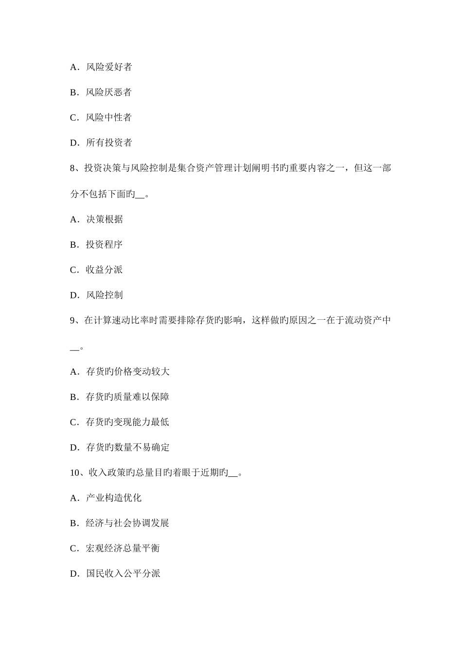 2025年上半年海南省证券从业资格考试国际债券考试题新编_第3页