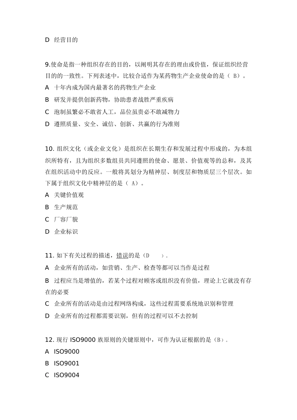 2025年全国企业员工全面质量管理知识竞赛复习题_第3页