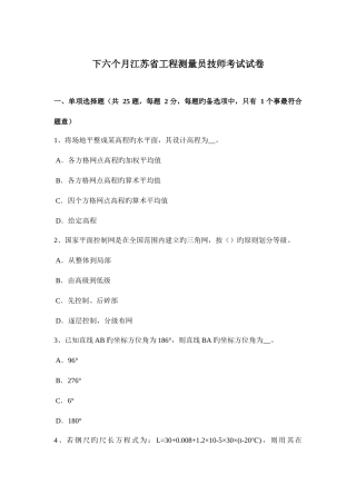 2025年下半年江苏省工程测量员技师考试试卷