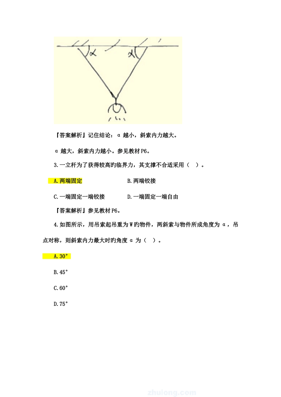 2025年二级建造师建筑工程管理与实务冲刺班不含答案_第2页