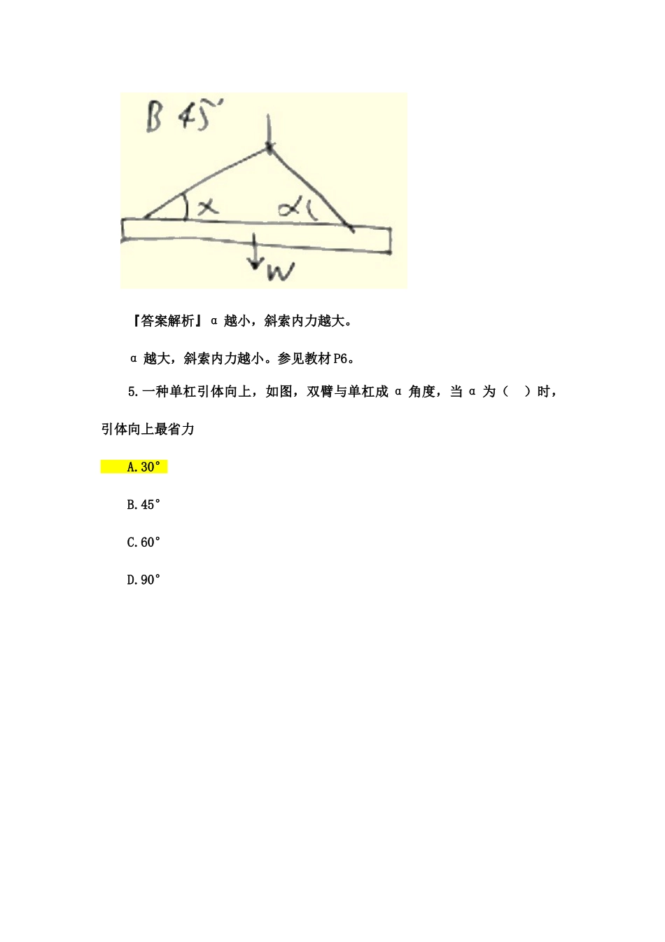 2025年二级建造师建筑工程管理与实务冲刺班不含答案_第3页