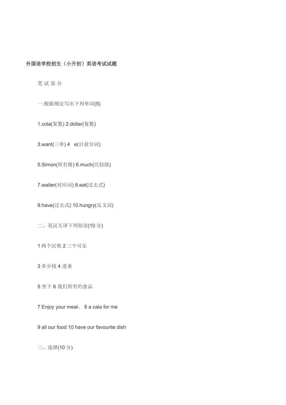 2025年外国语学校招生小升初英语考试试题_第1页