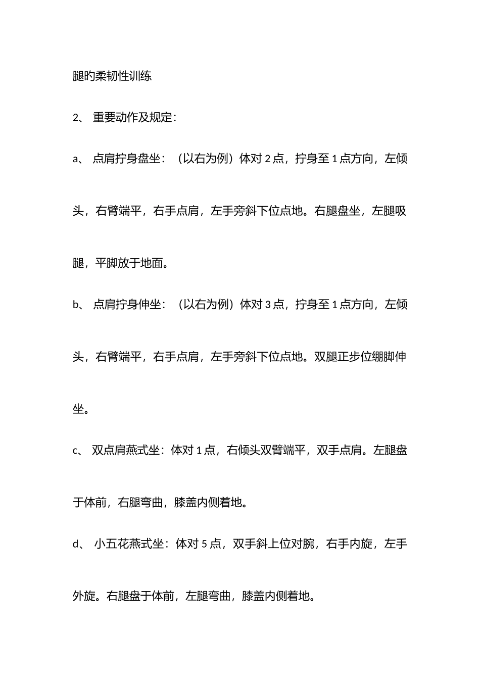 2025年中国舞蹈考级教材第六级_第2页