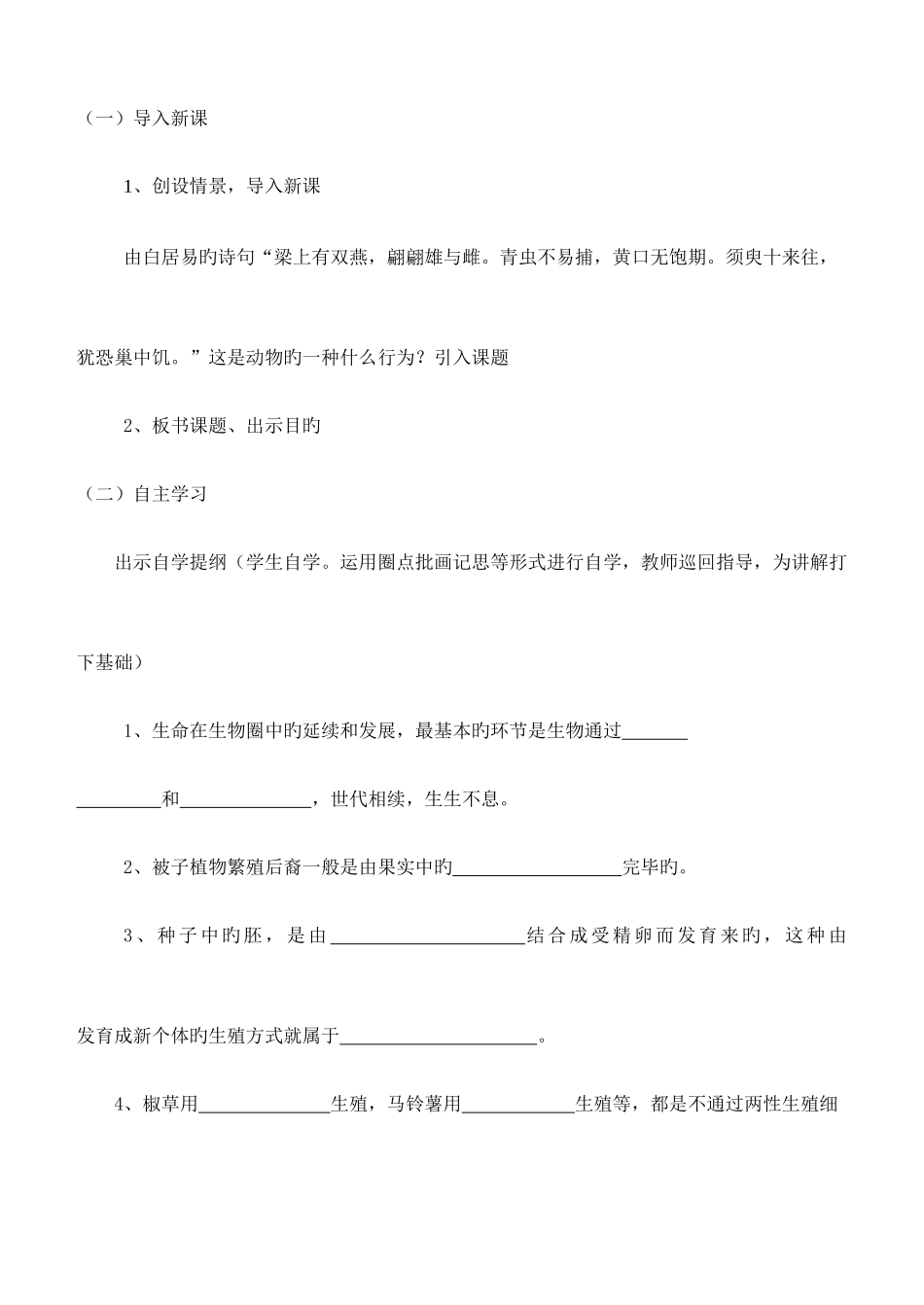 2025年人教版八年级生物下册全册教案_第2页