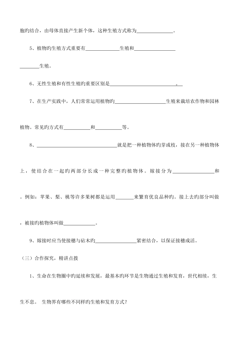2025年人教版八年级生物下册全册教案_第3页
