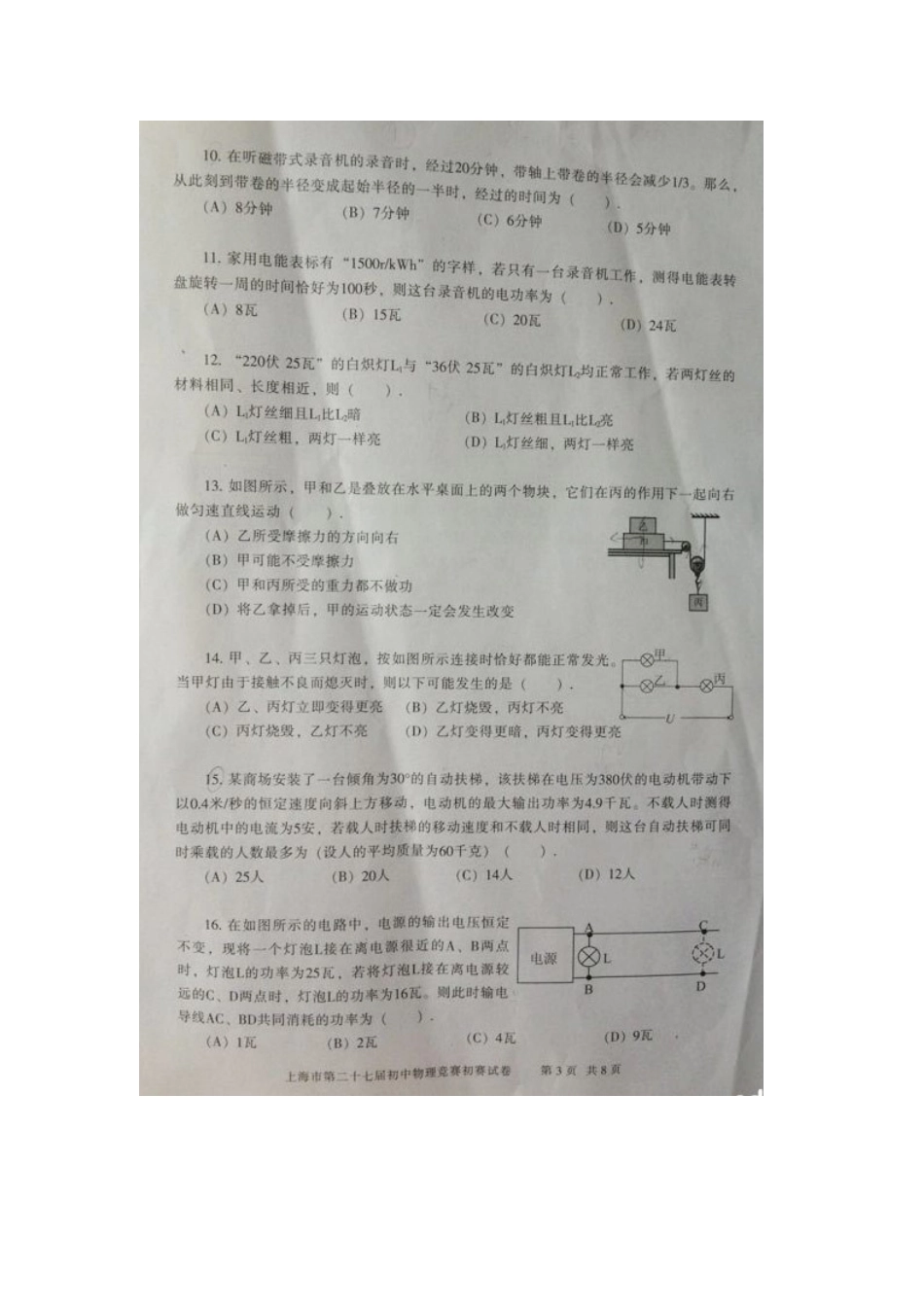 2025年上海第二十七届大同杯初中物理竞赛初赛试题_第3页