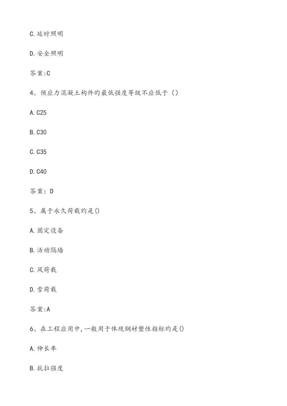 2025年二级建造师建筑实务真题_第2页
