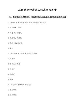 2025年二级建造师建筑实务真题