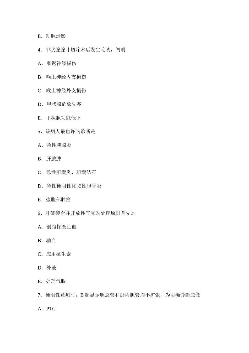 2025年下半年福建省外科主治医师骨外科学考试试题_第2页