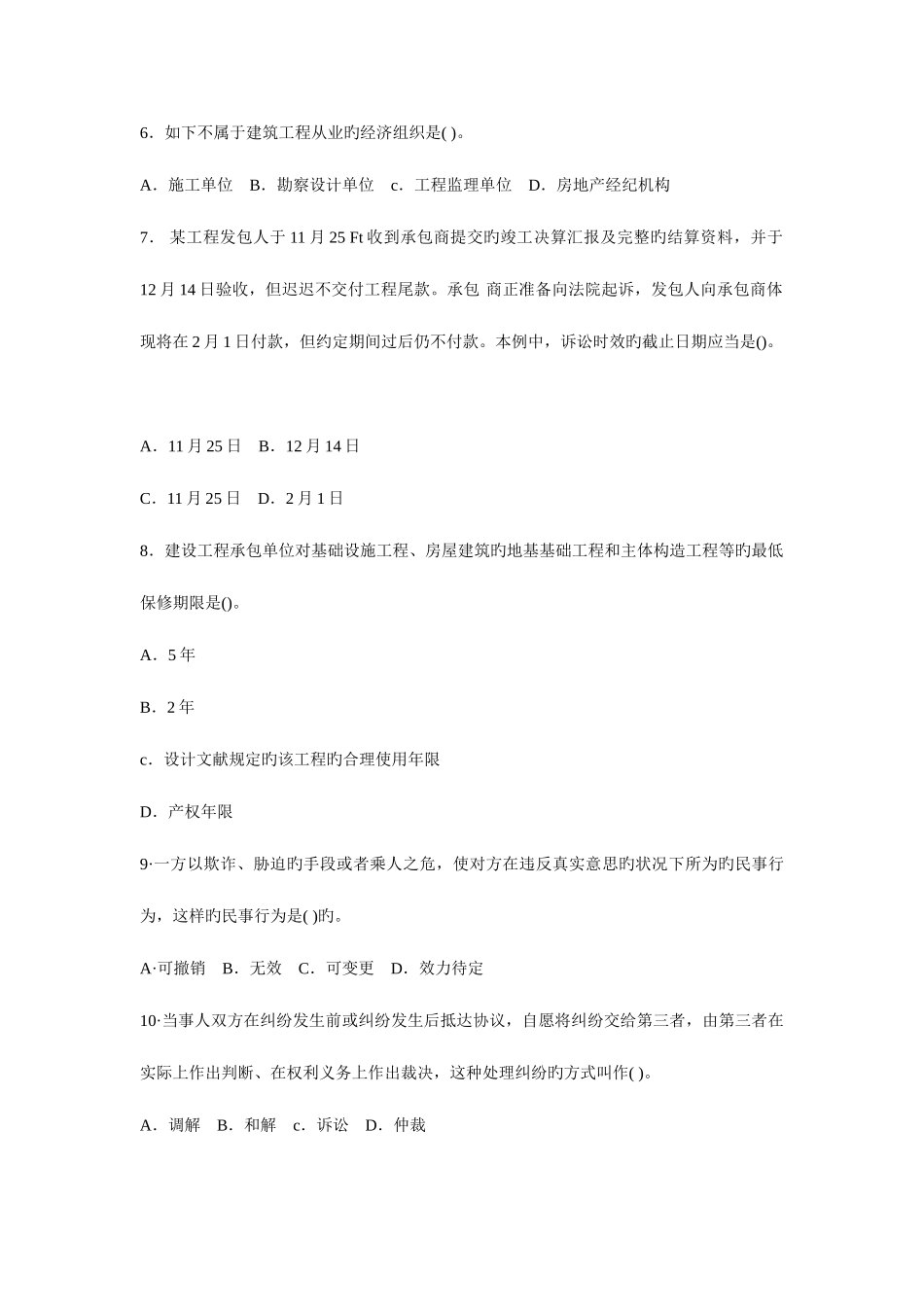 2025年二级建造师复习资料模拟试卷及答案_第2页