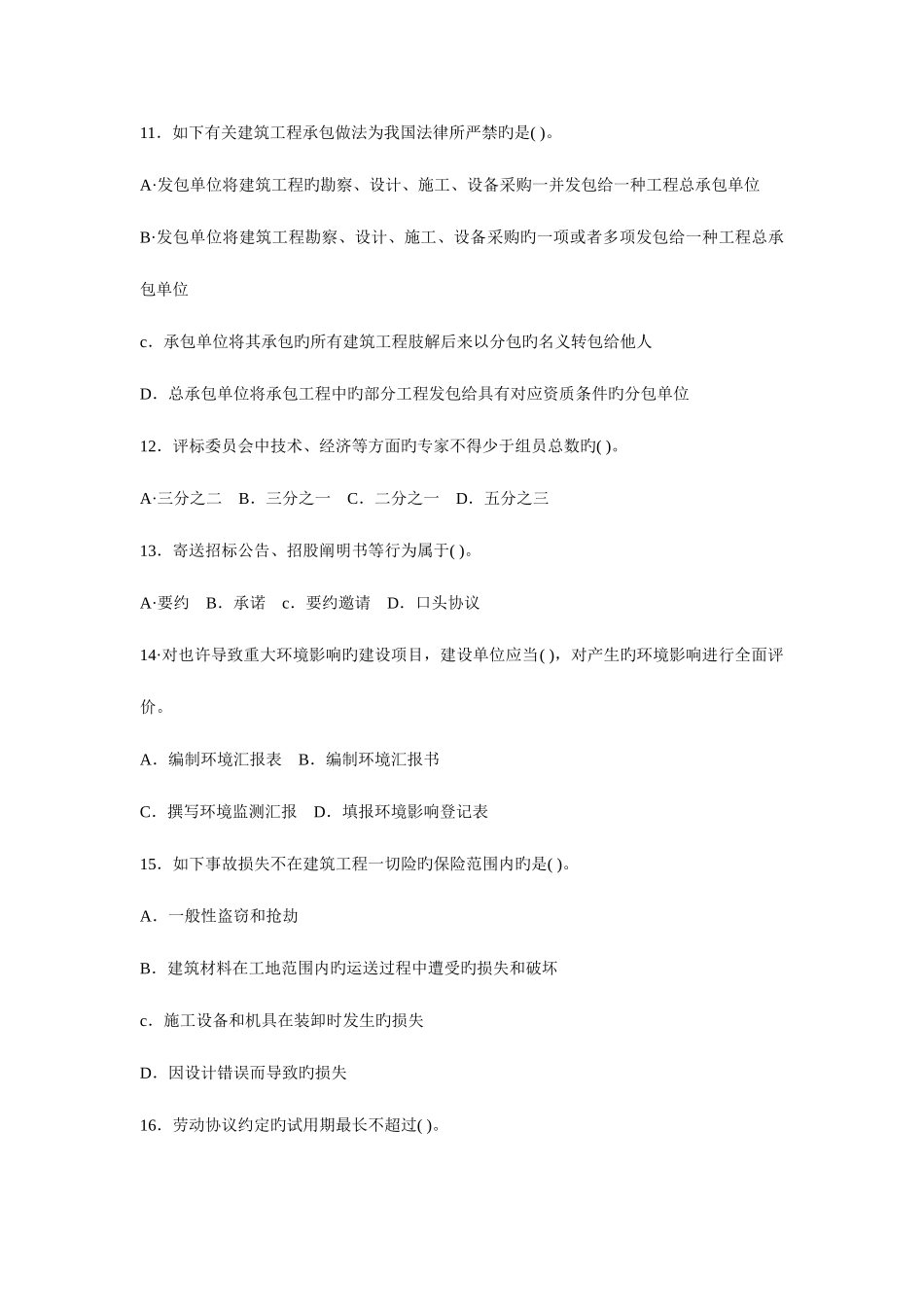 2025年二级建造师复习资料模拟试卷及答案_第3页