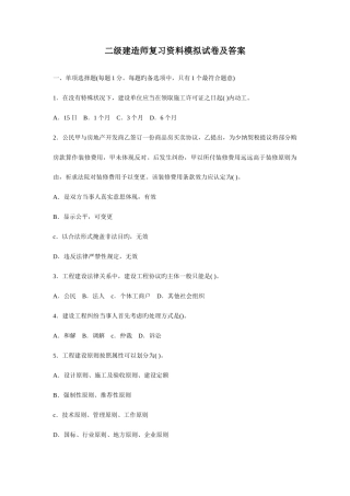 2025年二级建造师复习资料模拟试卷及答案