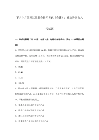 2025年下半年黑龙江注册会计师考试会计建造合同收入考试题
