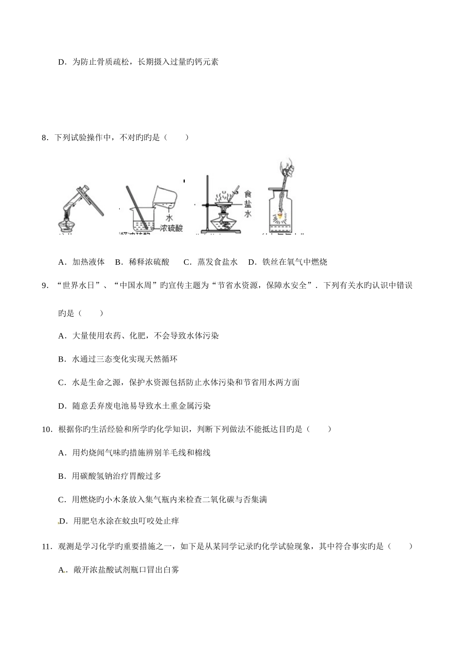 2025年中考真题解析化学山东聊城卷原卷版_第2页
