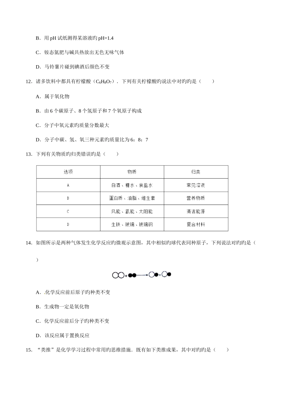 2025年中考真题解析化学山东聊城卷原卷版_第3页