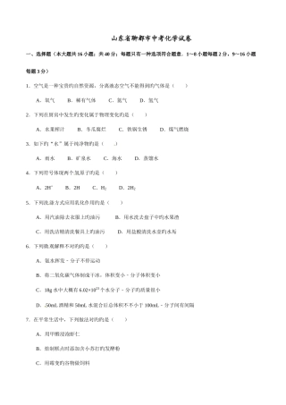 2025年中考真题解析化学山东聊城卷原卷版