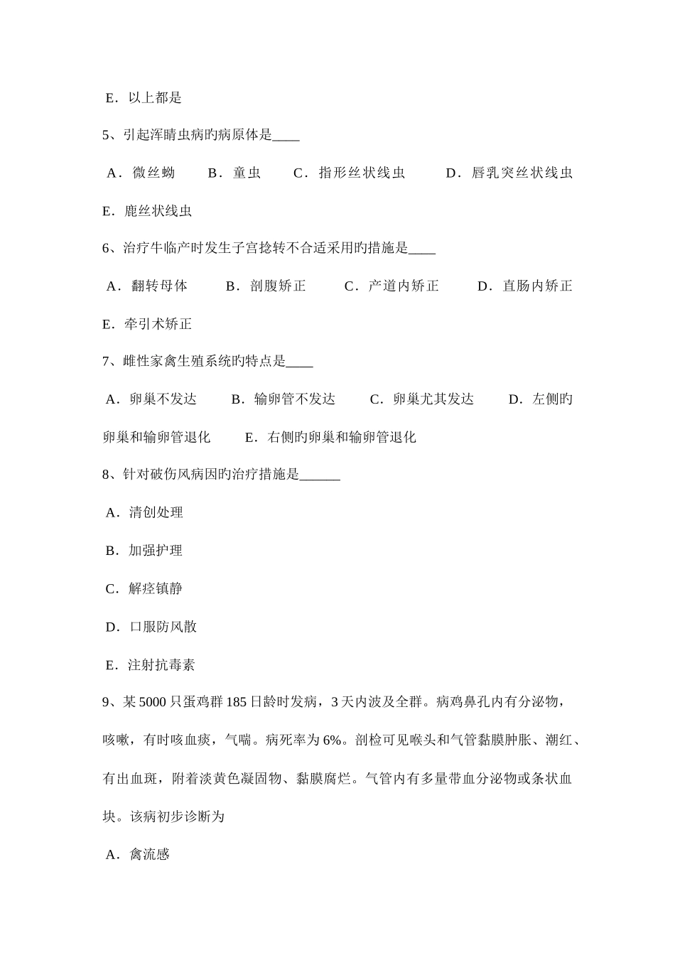 2025年上半年西藏执业兽医师考试题_第2页