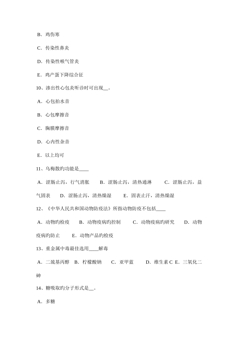 2025年上半年西藏执业兽医师考试题_第3页