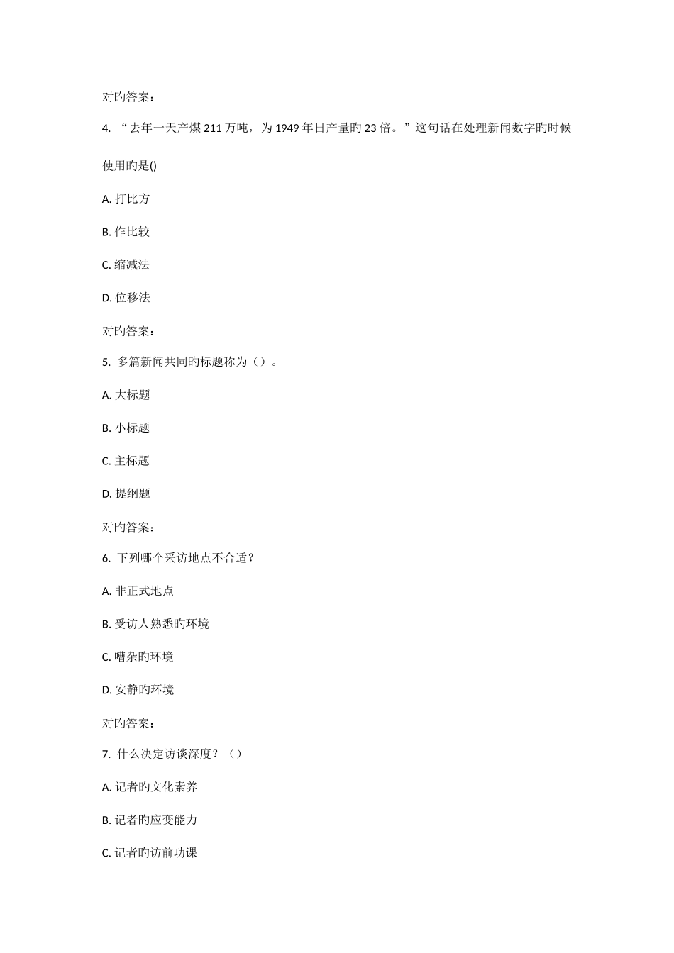 2025年南开春学期新闻采访与写作在线作业_第2页