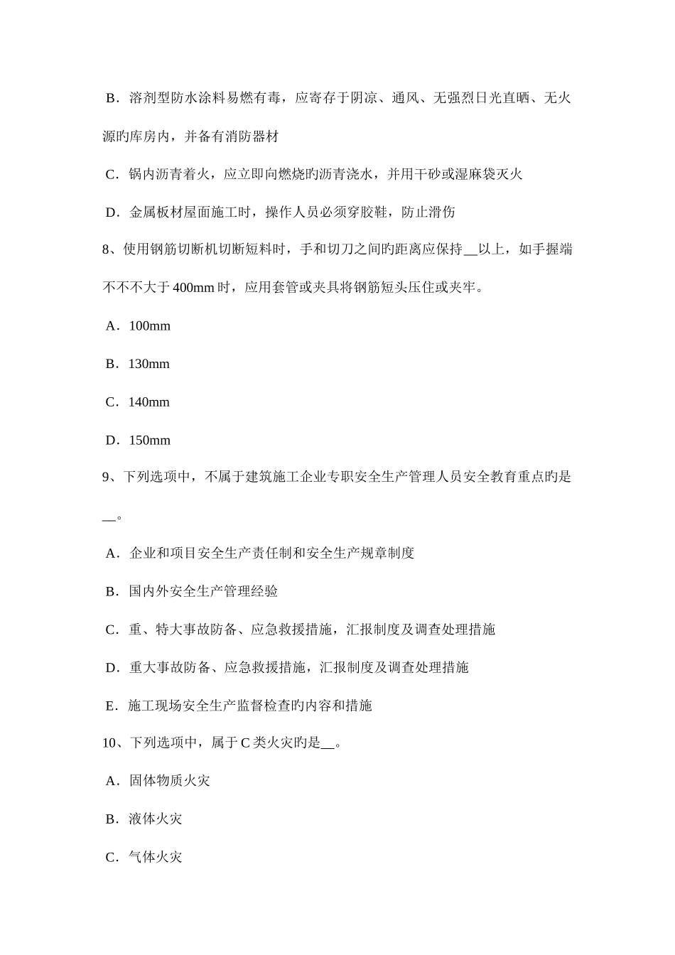 2025年上半年河南省安全员资格考试题_第3页