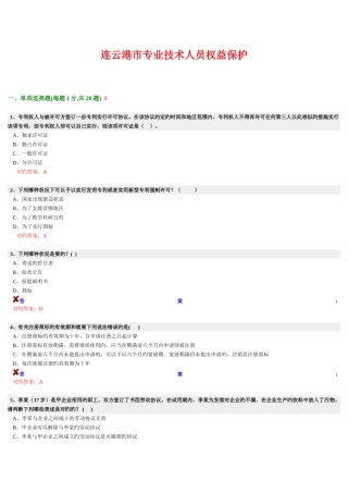 2025年专业技术人员继续教育权益保护