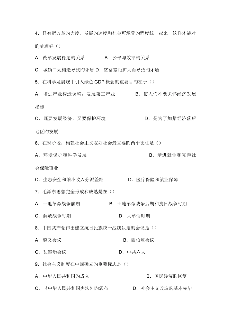 2025年上半年江西事业单位管理岗考试真题_第2页