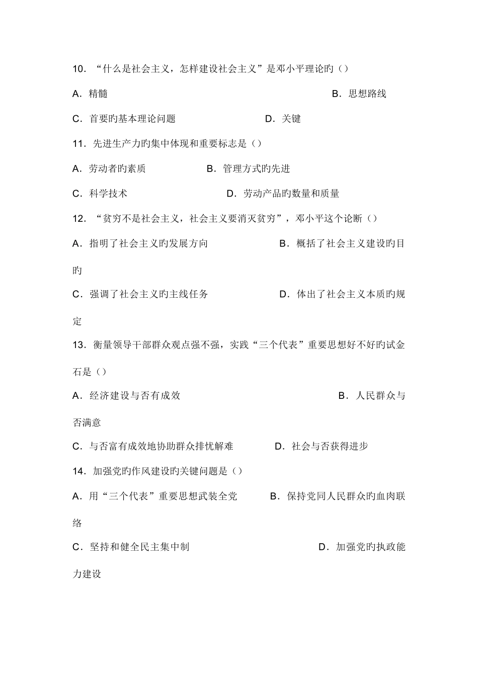 2025年上半年江西事业单位管理岗考试真题_第3页