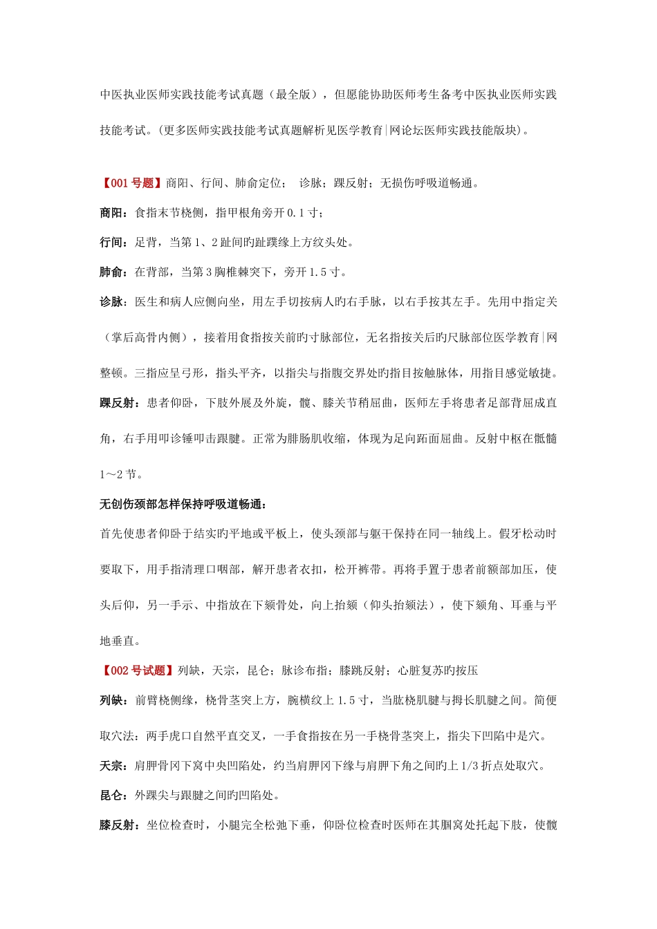 2025年中医执业医师实践技能考试真题第二站真题及解析最全版_第1页