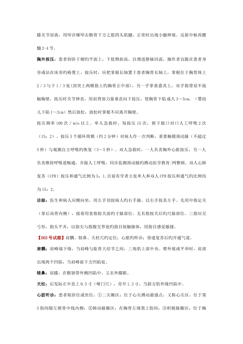 2025年中医执业医师实践技能考试真题第二站真题及解析最全版_第2页