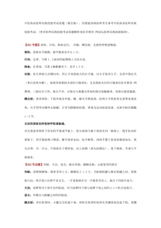 2025年中医执业医师实践技能考试真题第二站真题及解析最全版