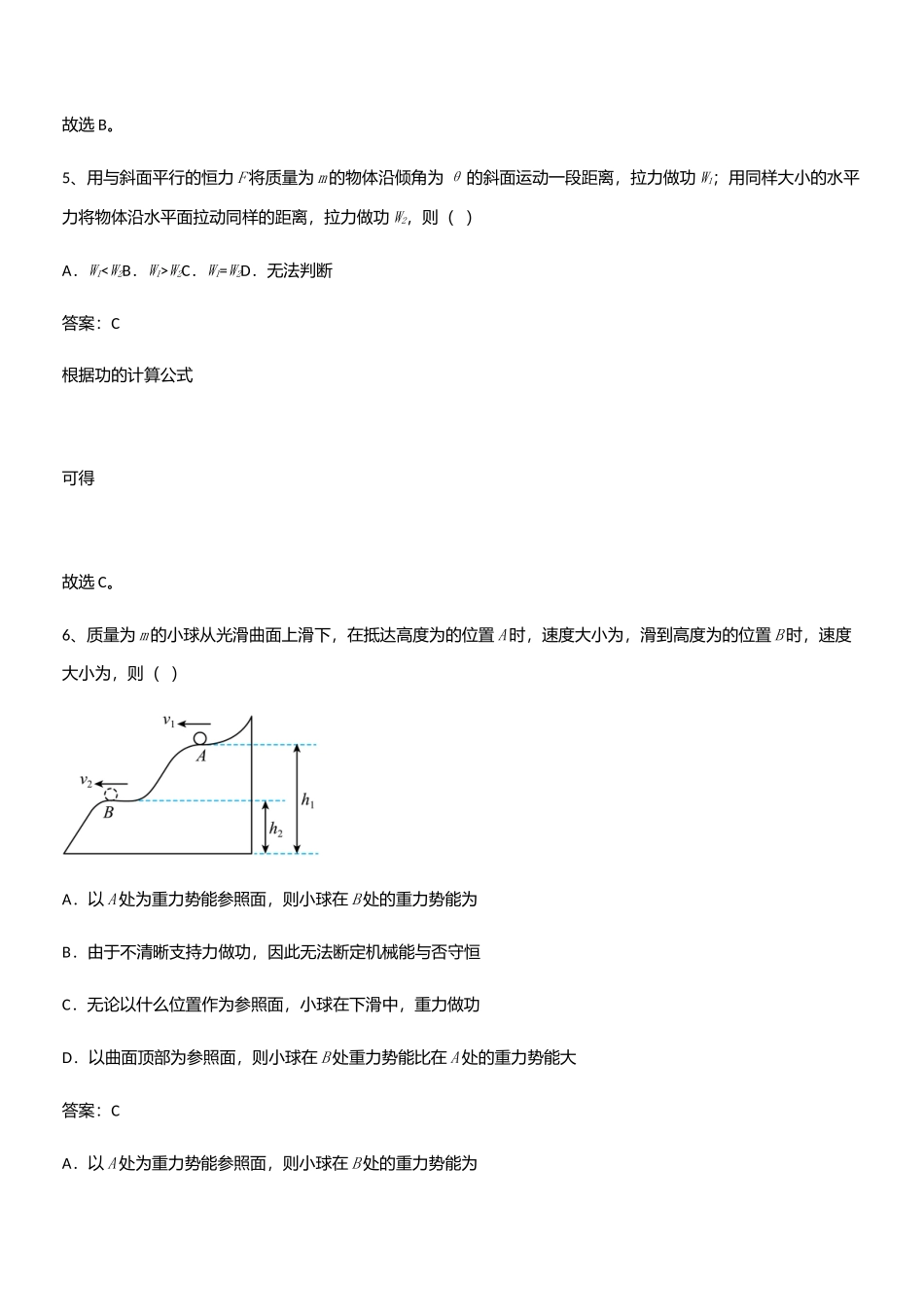 2025年人教版带答案高中物理必修三第九章静电场及其应用微公式版知识点总结归纳_第3页