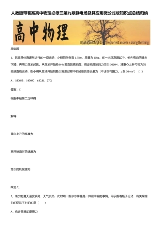 2025年人教版带答案高中物理必修三第九章静电场及其应用微公式版知识点总结归纳